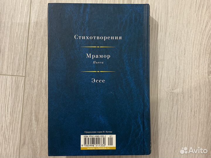 Иосиф Бродский, малое собрание сочинений