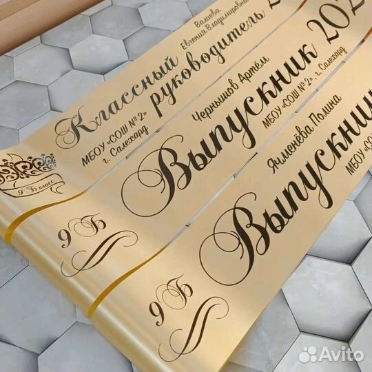 Выпускные ленты