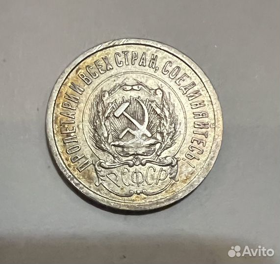 20 копеек 1923 года