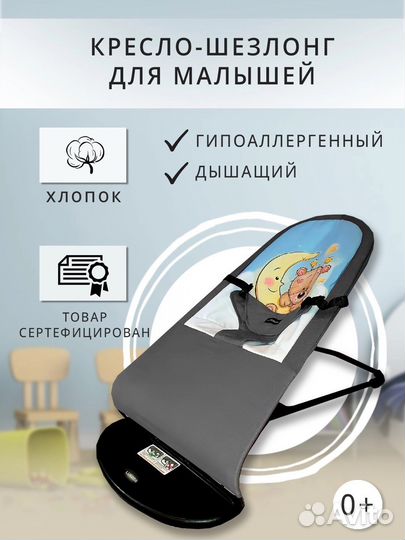 Шезлонг детский