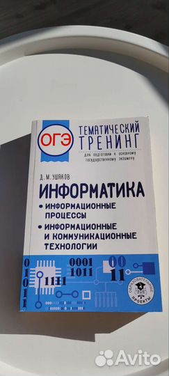 Для подготовки огэ информатика