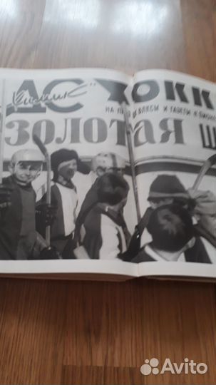 Книга Наш хоккей 1972 года с иллюстрациями