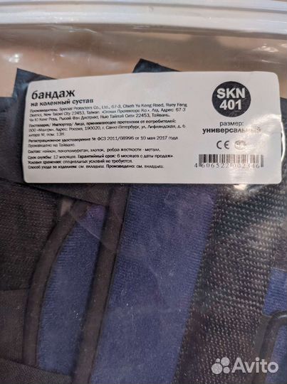 Бандаж на колено