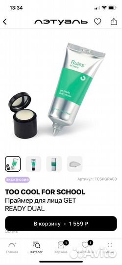 Праймер Too cool for school get ready dual