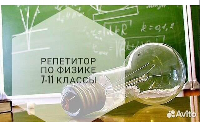 Репетитор по физике