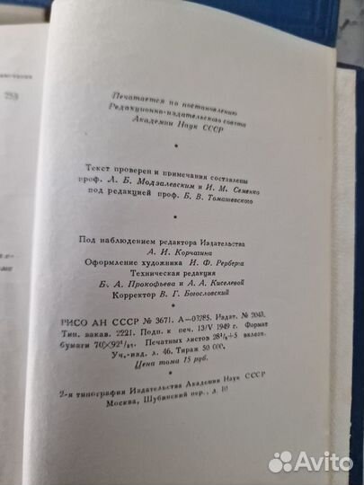 Пушкин собрание сочинений в 10 томах 1949г