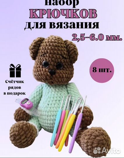 Крючки для вязания набор