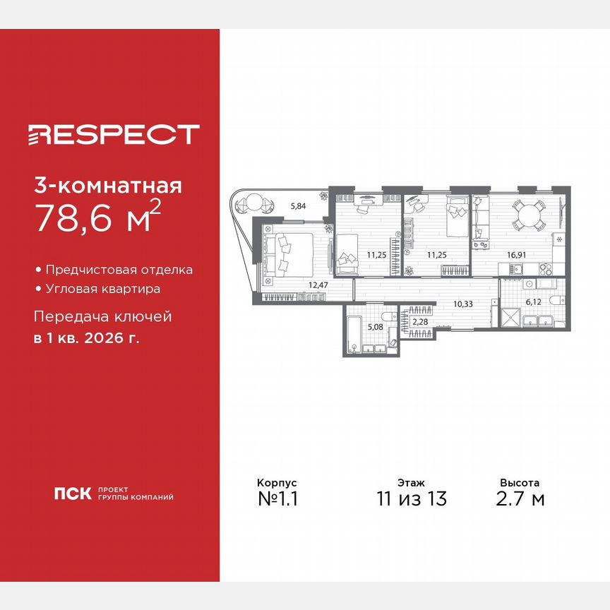 3-к. квартира, 78,6 м², 11/13 эт.