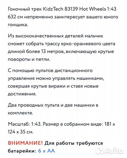 Гоночный трек Hot wheels