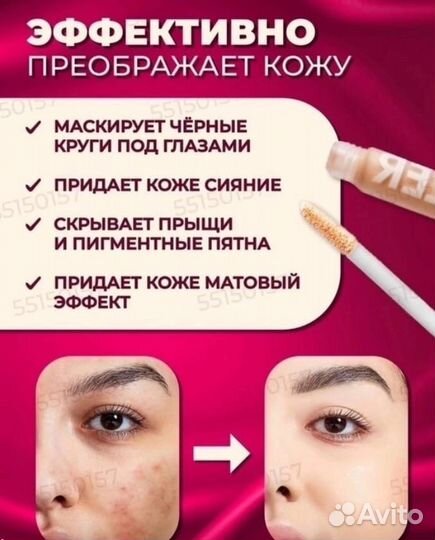 Консилер, косметическое средство