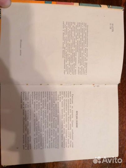 Путеводитель Крым, крымиздат 1963