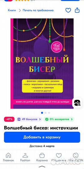 Волшебный бисер инструкции и схемы Фенечки