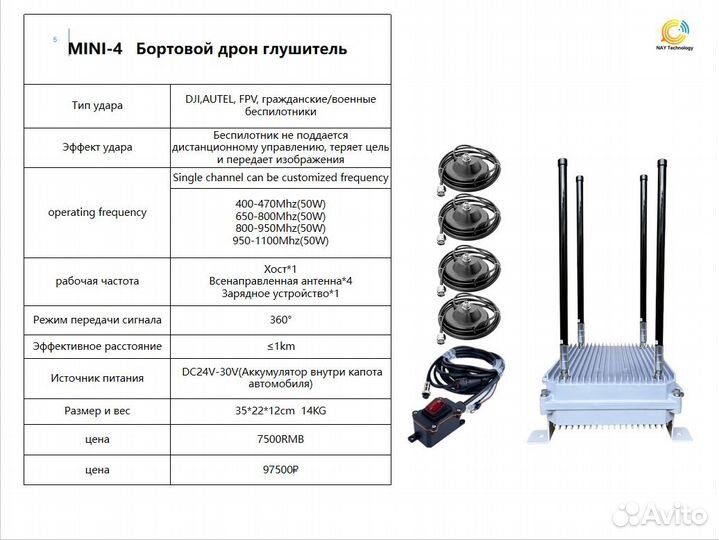 Подавитель дронов автомобильный Ромашка 200W