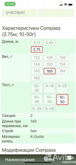 Спиннинг forsage compass
