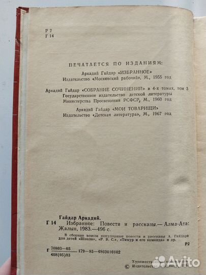 Аркадий Гайдар 