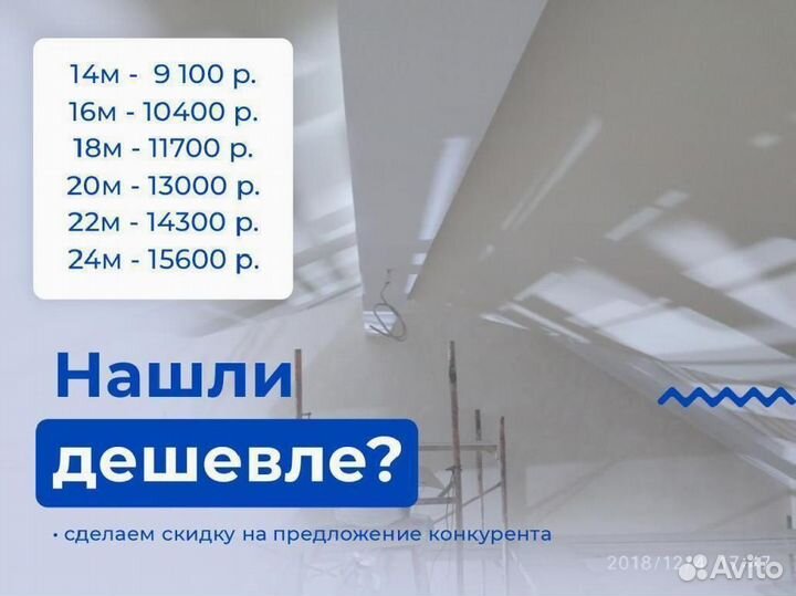 Натяжной потолок