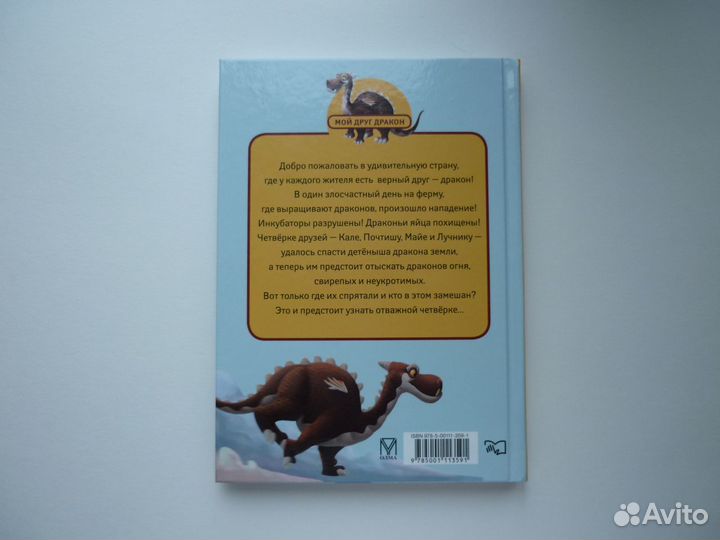 Ана Галан. Драконы Огня