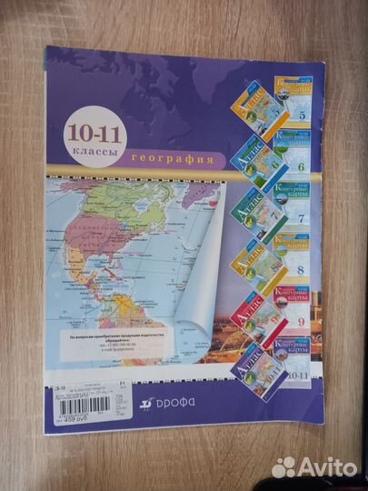 Атлас по географии 10-11 класс
