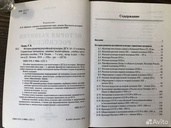 Пособия по истории егэ