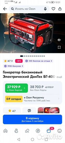 Генератор бензиновый новый