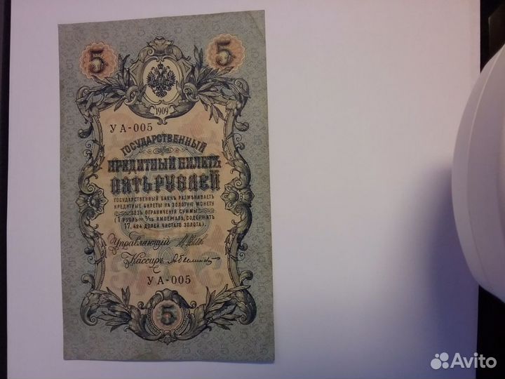 5руб 1909г разные