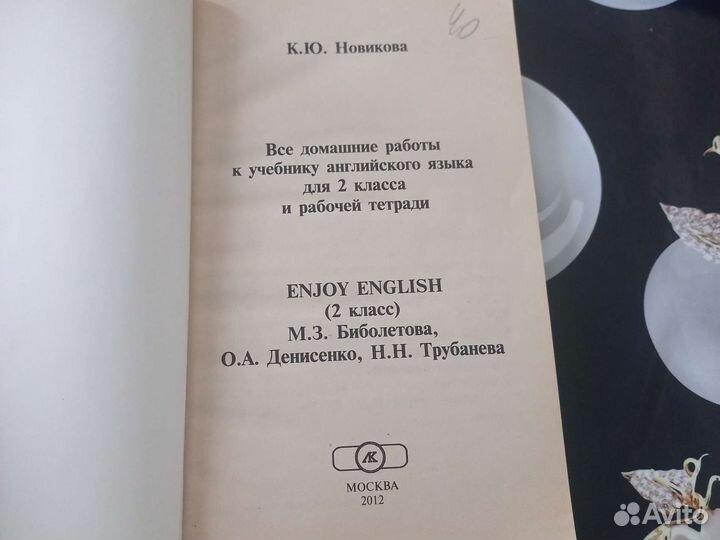 Решебник за 2 класс