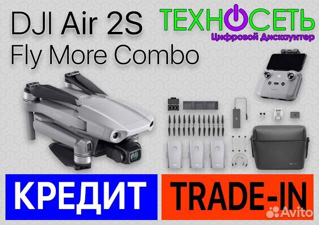 DJI Air 2S Fly More Combo. Квадрокоптер. FCC