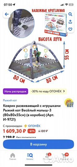 Развивающий коврик