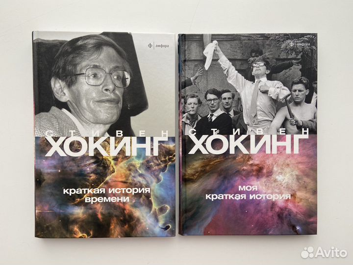 Стивен Хокинг