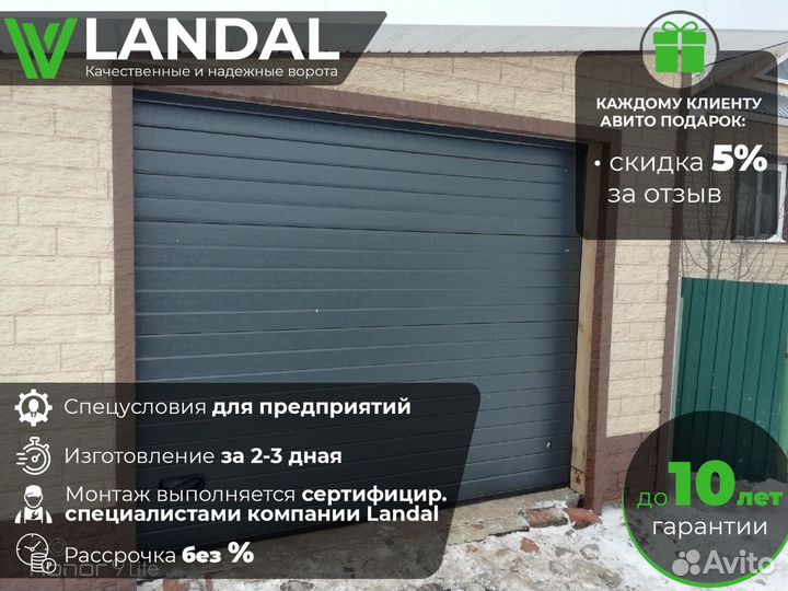 Ворота для гаража