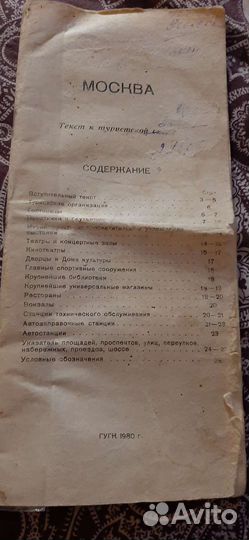 Туристические схемы, атлас, календари СССР