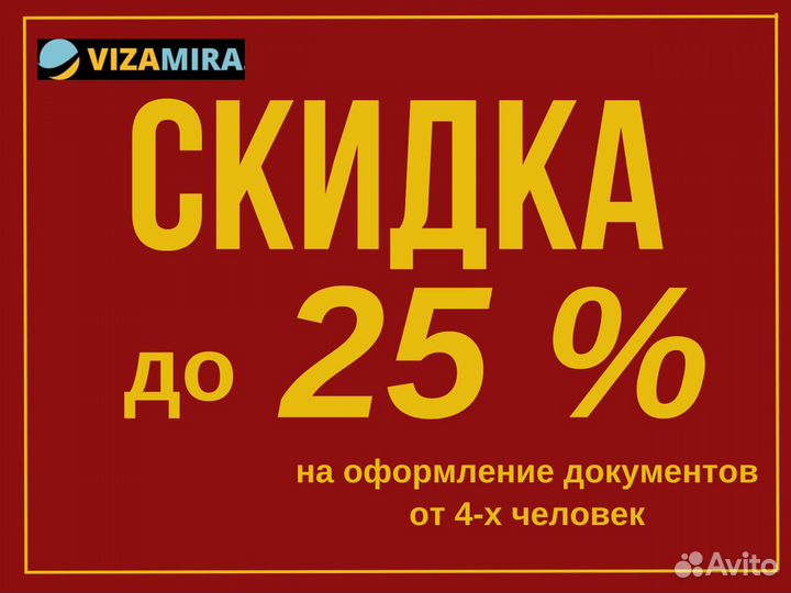 Оформление Визы в Англию до 10 лет