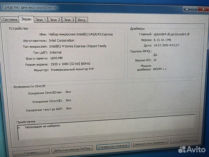 Компьютер с монитором