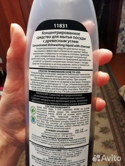 Ср-во для мытья посуды