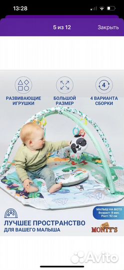 Развивающий коврик