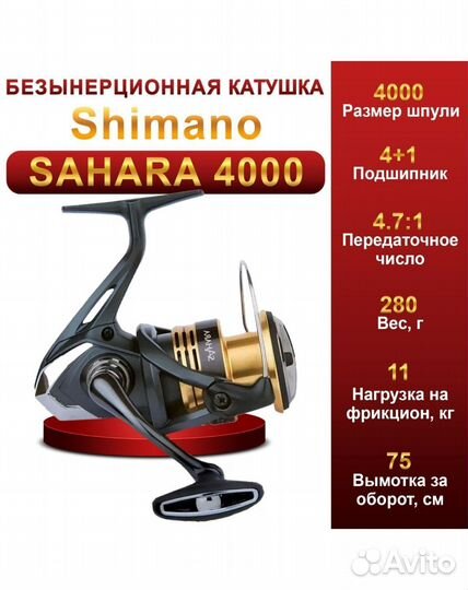 Катушка shimano сахара 4000 размер 4,7