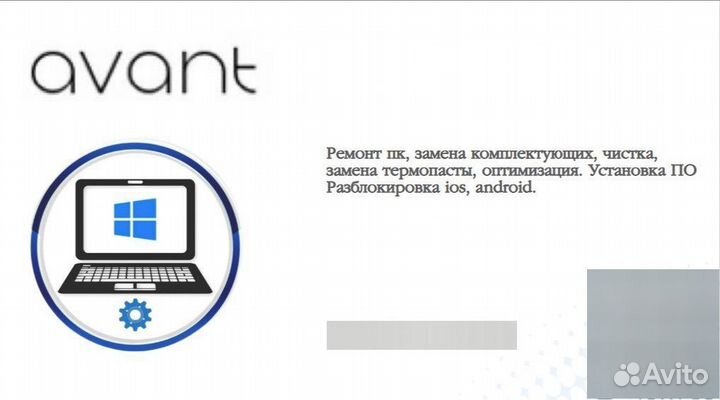 Ремонт компьютеров и ноутбуков