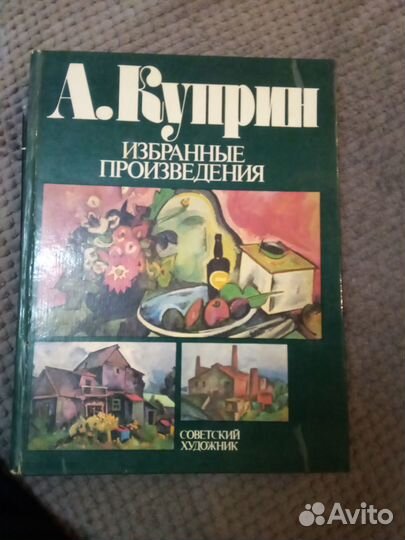 А. В. Куприн Избранные произведения