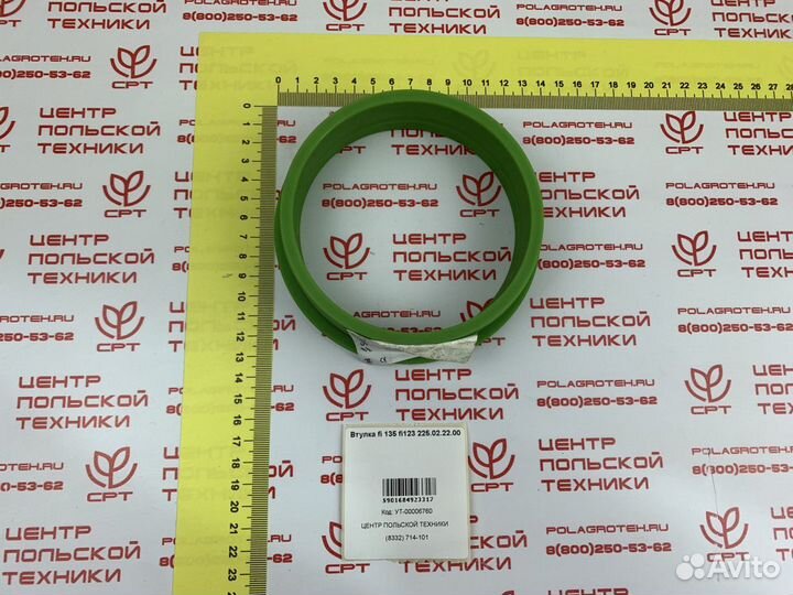 Втулка fi 135 fi123 225.02.22.00