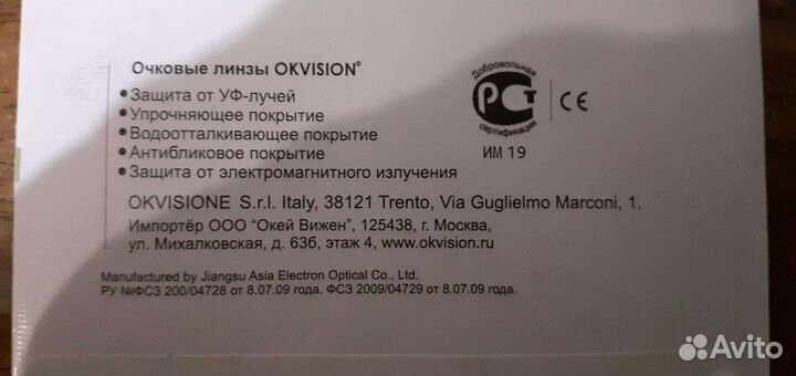 Очковые линзы