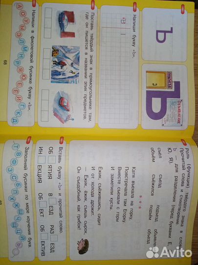 Азбука Игнатьева Колесникова