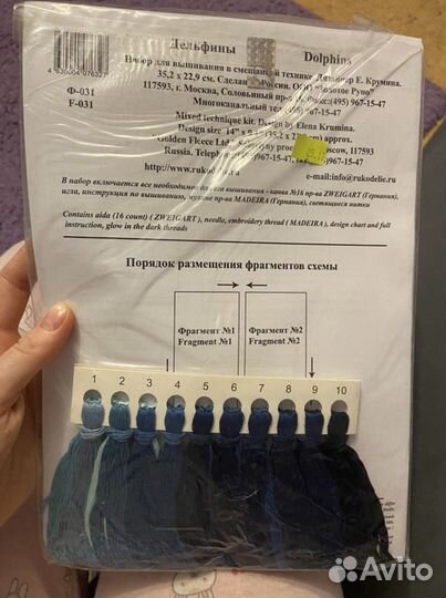 Новый набор для вышивания Золотое руно