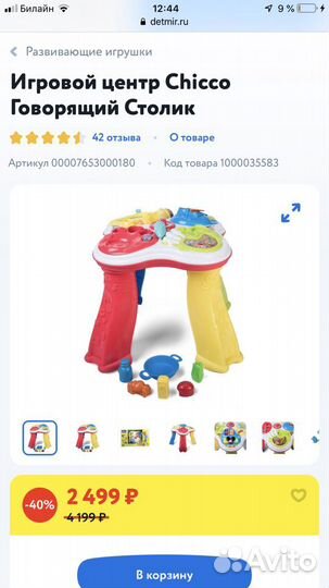 Развивающий стол