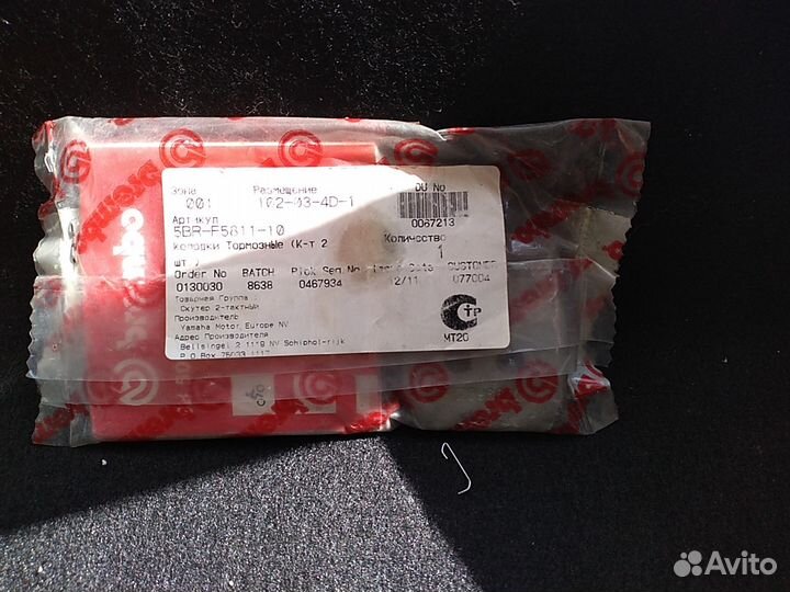 Оригинальные колодки Yamaha brembo Aerox BWS YP125