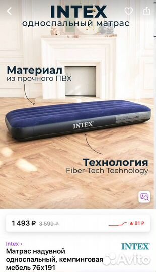 Надувной матрас intex