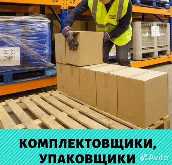 Кладовщик комплектовщик(г. Жуковский)