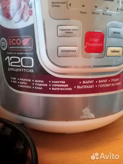 Мультиварка бу