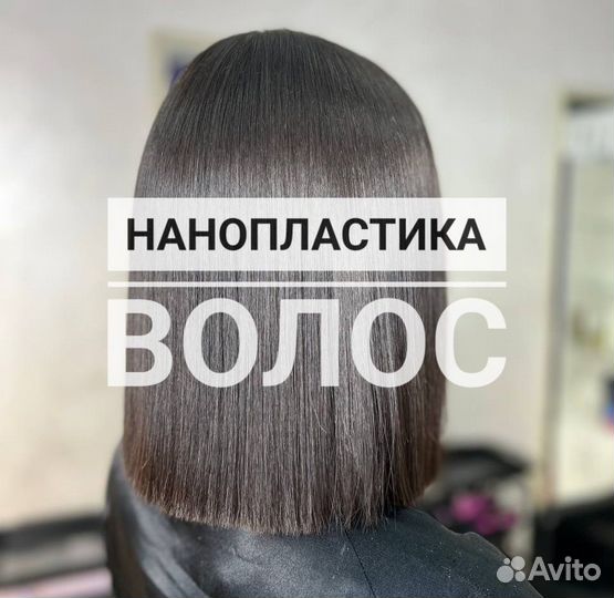 Кератин, Ботокс,Холодное восстановление волос