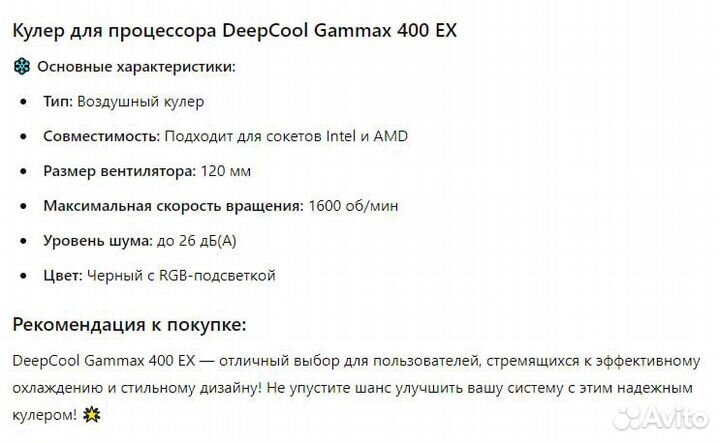 Кулер для процессора DeepCool gammax 400 EX