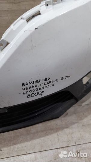 Передний бампер Renault Kaptur С 2016 По 2020 Год